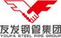Tianjin Youfa Dezhong Steel Pipe Co., Ltd. (youfa) Logo