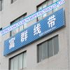 Dongyang Fuqun Rope Factory Co., Ltd. Logo