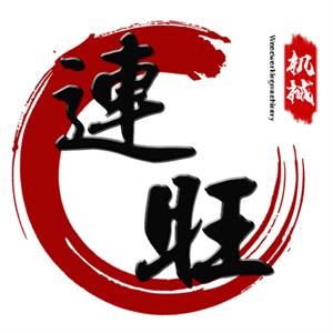 Qingdao Lianwang Weiye Machinery Co., Ltd. Logo