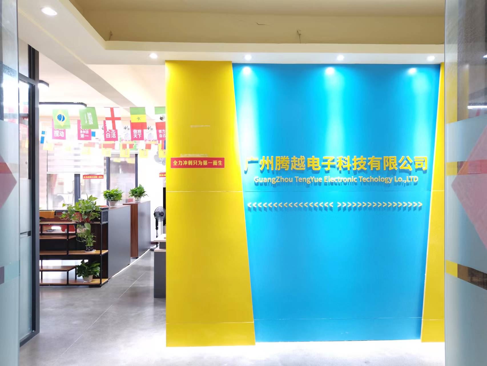 Guangzhou Tengyue Electronic Technology Co., Ltd. Logo
