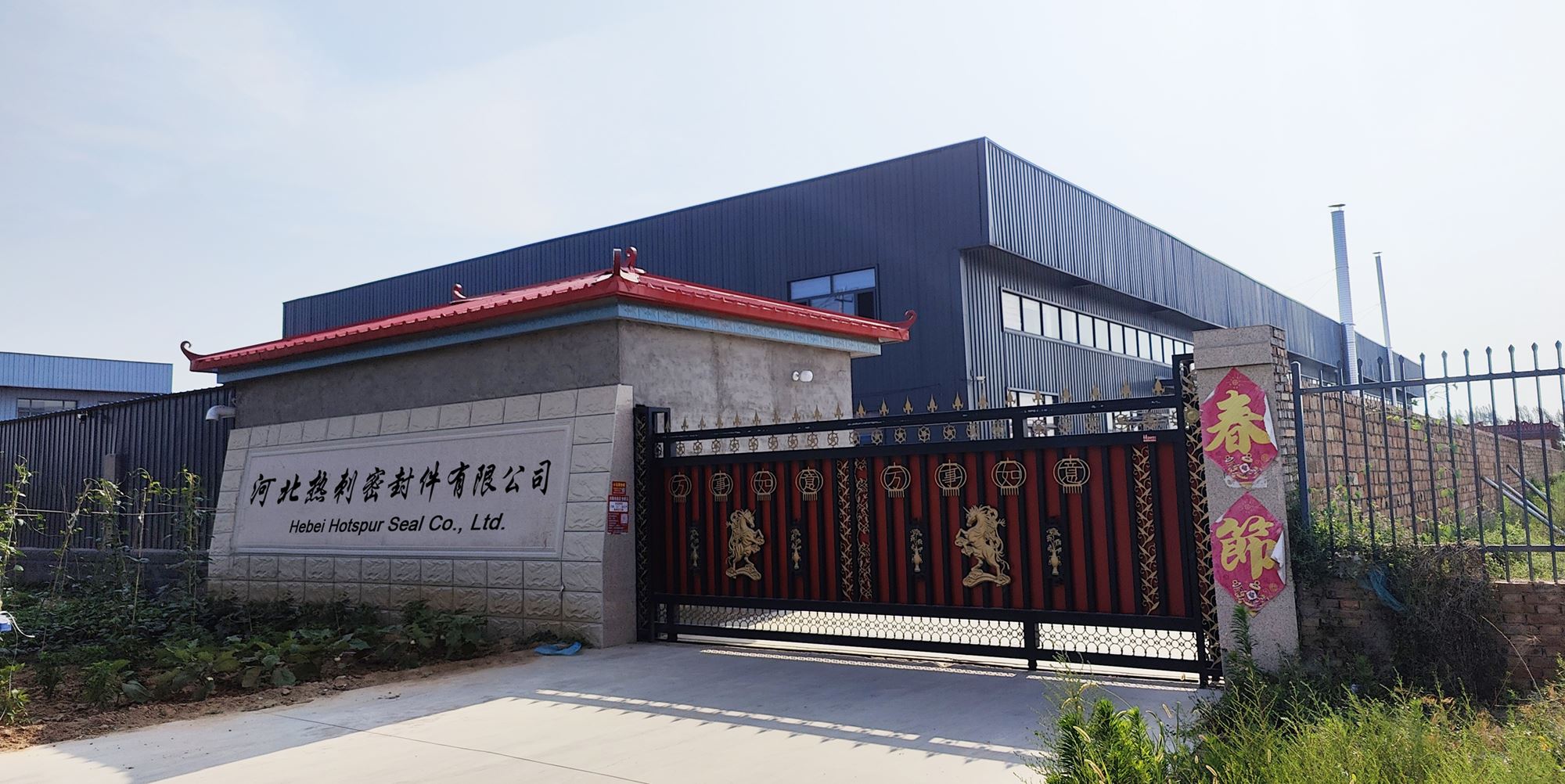 Hebei Hotspur Seal Co., Ltd. Logo