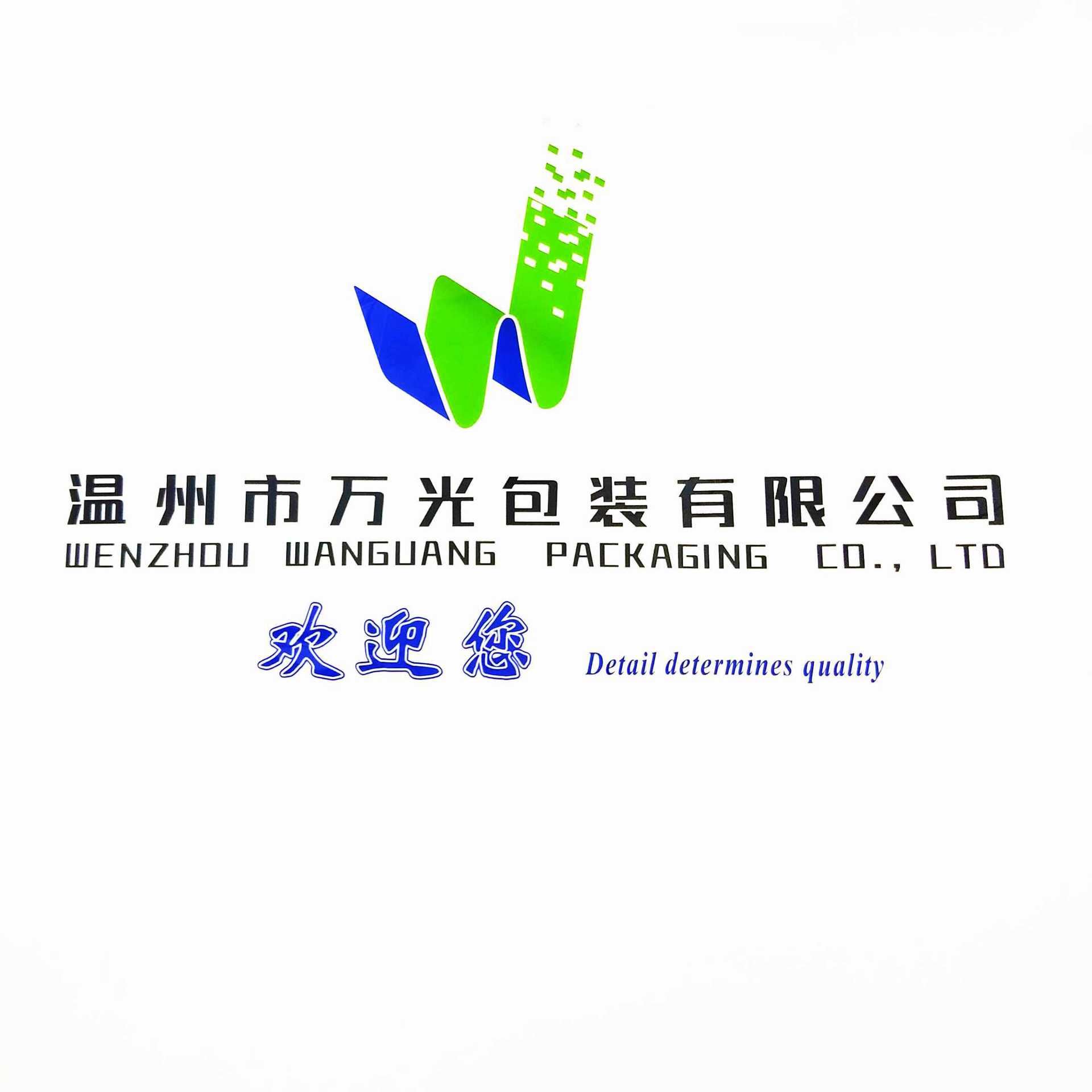 Wenzhou Wanguang Packaging Co., Ltd. Logo
