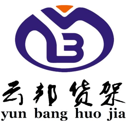 Guangxi Yunbang Shelf Co., Ltd. Logo